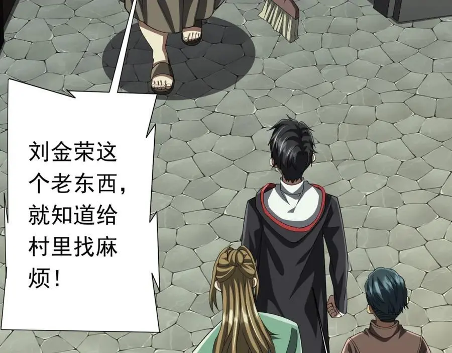 第84话 真正的动机！ 第94页
