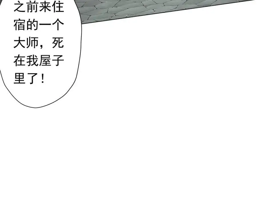 第84话 真正的动机！ 第111页