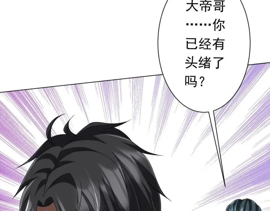 第84话 真正的动机！ 第143页