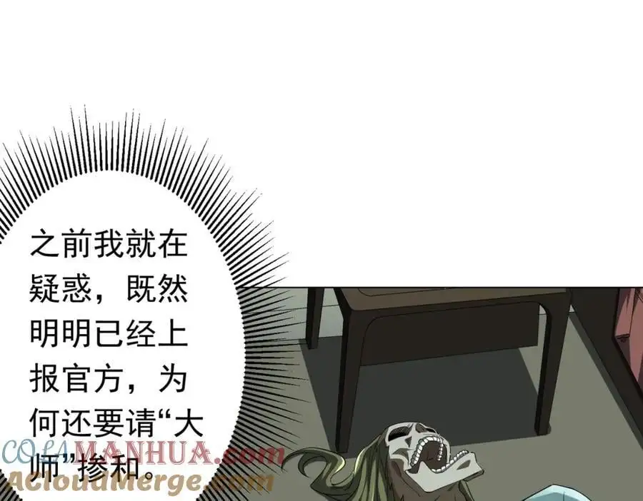 第85话 驭鬼世家的少女！ 第5页