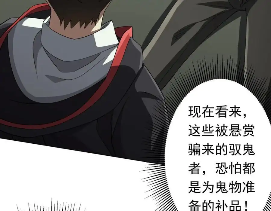 第85话 驭鬼世家的少女！ 第7页