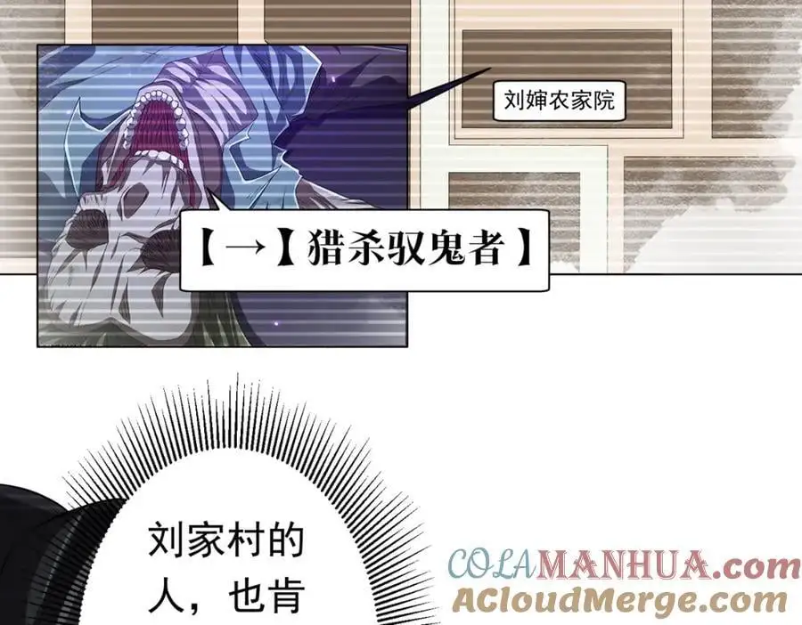 第85话 驭鬼世家的少女！ 第13页