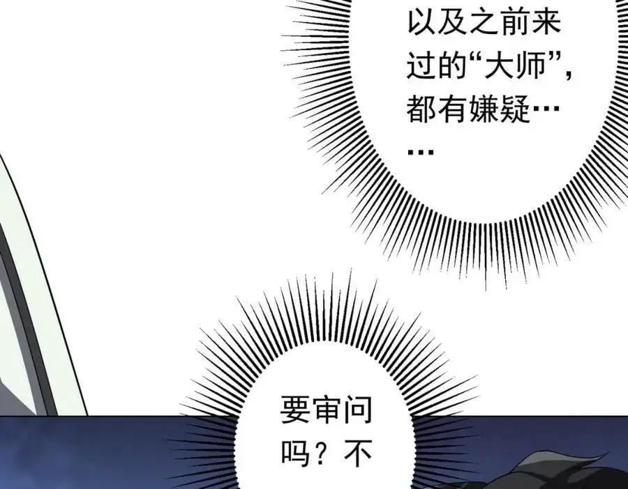 第85话 驭鬼世家的少女！ 第16页