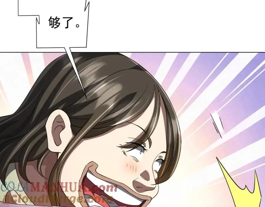 第85话 驭鬼世家的少女！ 第33页