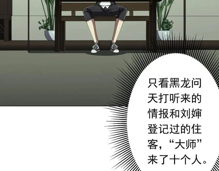 第85话 驭鬼世家的少女！ 第46页