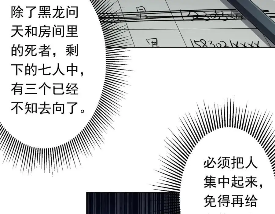 第85话 驭鬼世家的少女！ 第48页