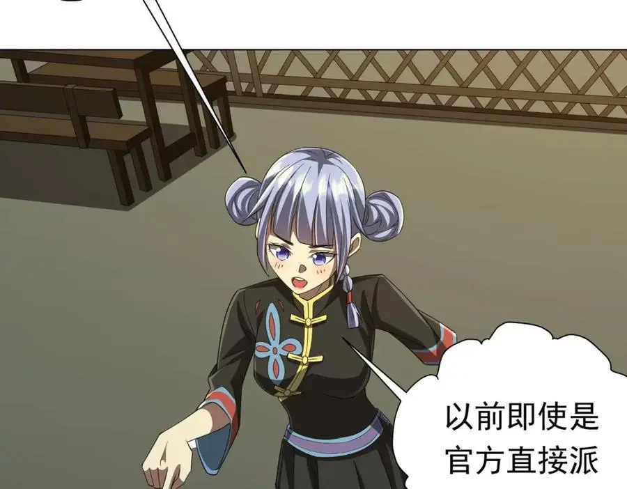 第85话 驭鬼世家的少女！ 第51页