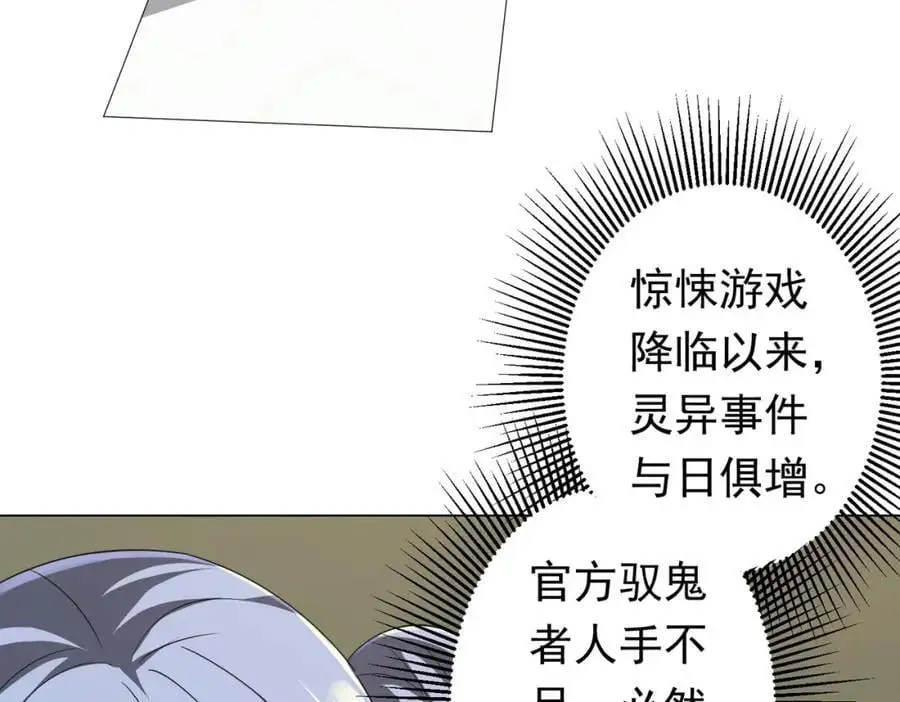 第85话 驭鬼世家的少女！ 第56页