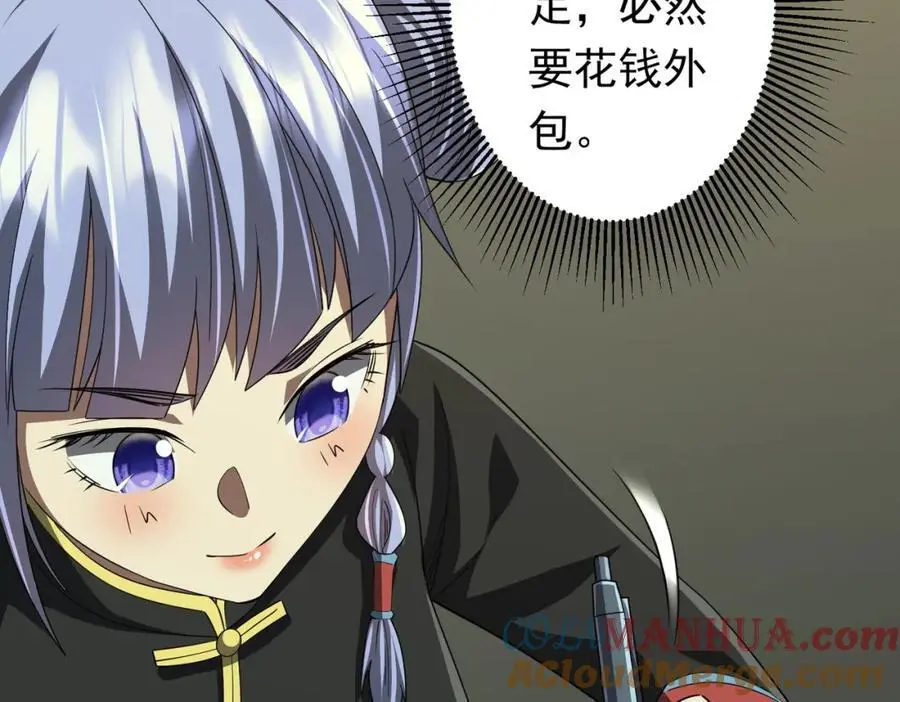 第85话 驭鬼世家的少女！ 第57页