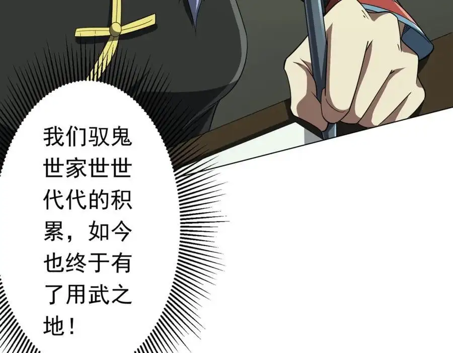 第85话 驭鬼世家的少女！ 第58页
