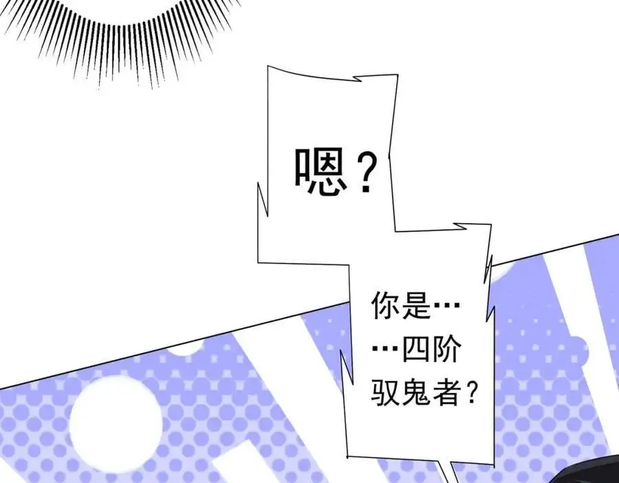 第85话 驭鬼世家的少女！ 第59页