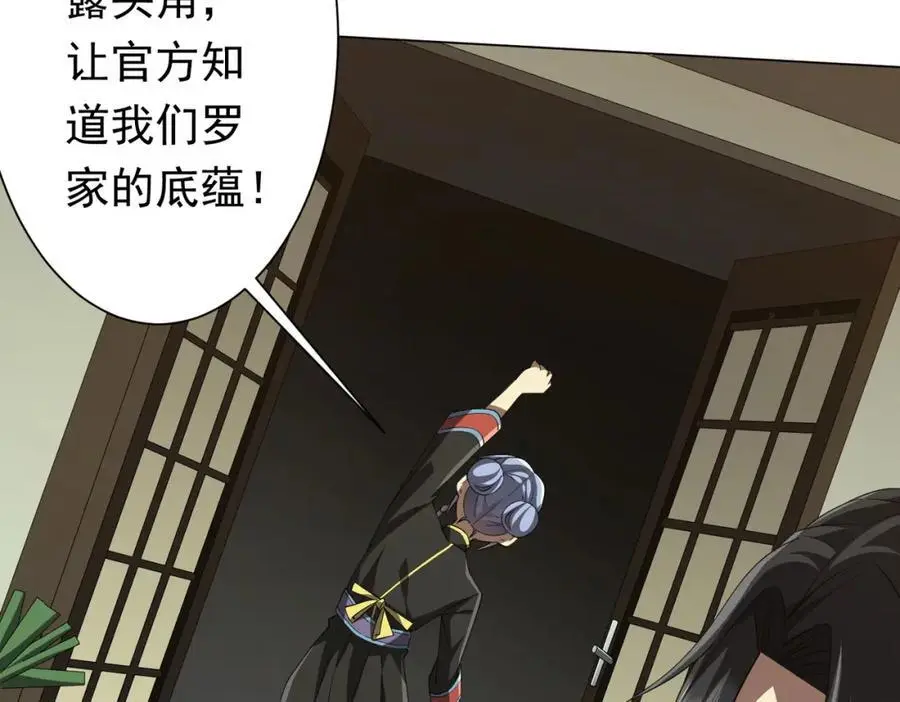 第85话 驭鬼世家的少女！ 第62页