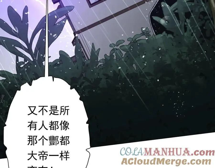 第85话 驭鬼世家的少女！ 第77页