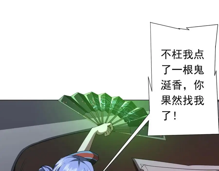 第85话 驭鬼世家的少女！ 第87页