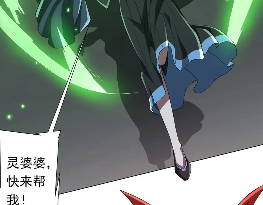 第85话 驭鬼世家的少女！ 第98页