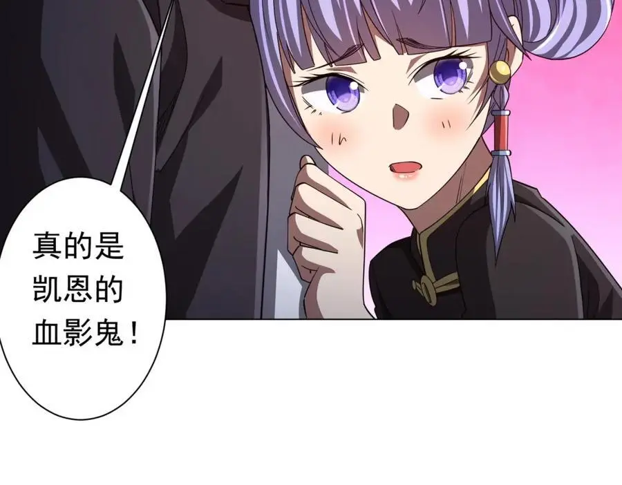 第85话 驭鬼世家的少女！ 第118页