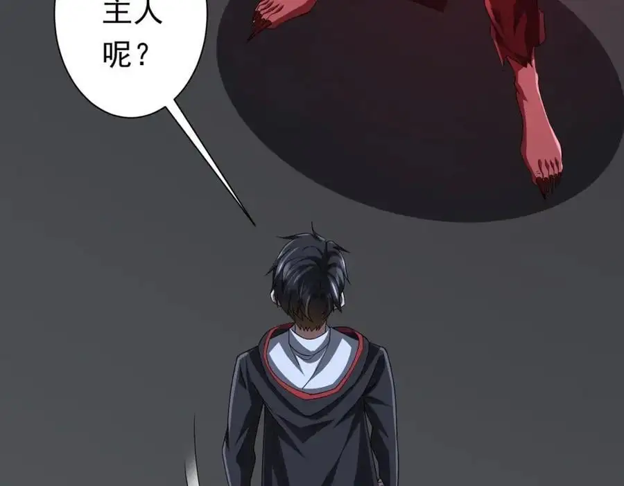 第85话 驭鬼世家的少女！ 第122页
