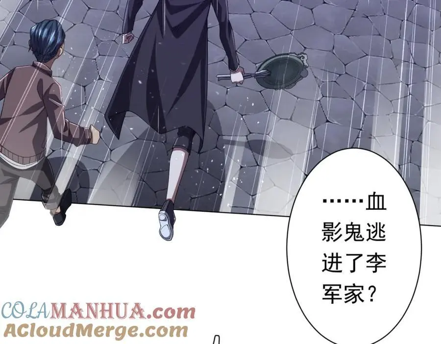 第85话 驭鬼世家的少女！ 第153页