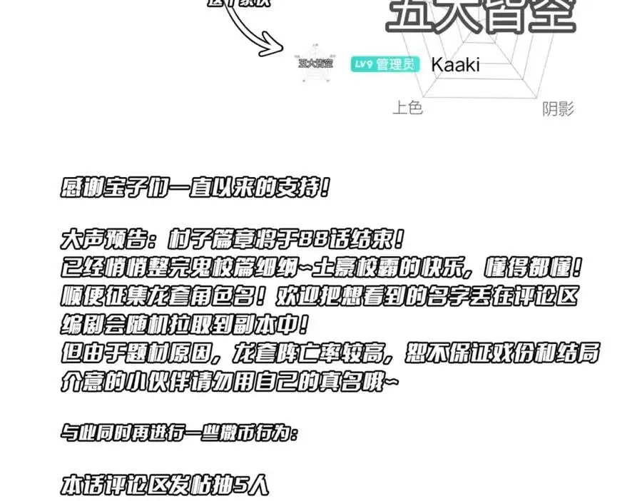 第85话 驭鬼世家的少女！ 第163页