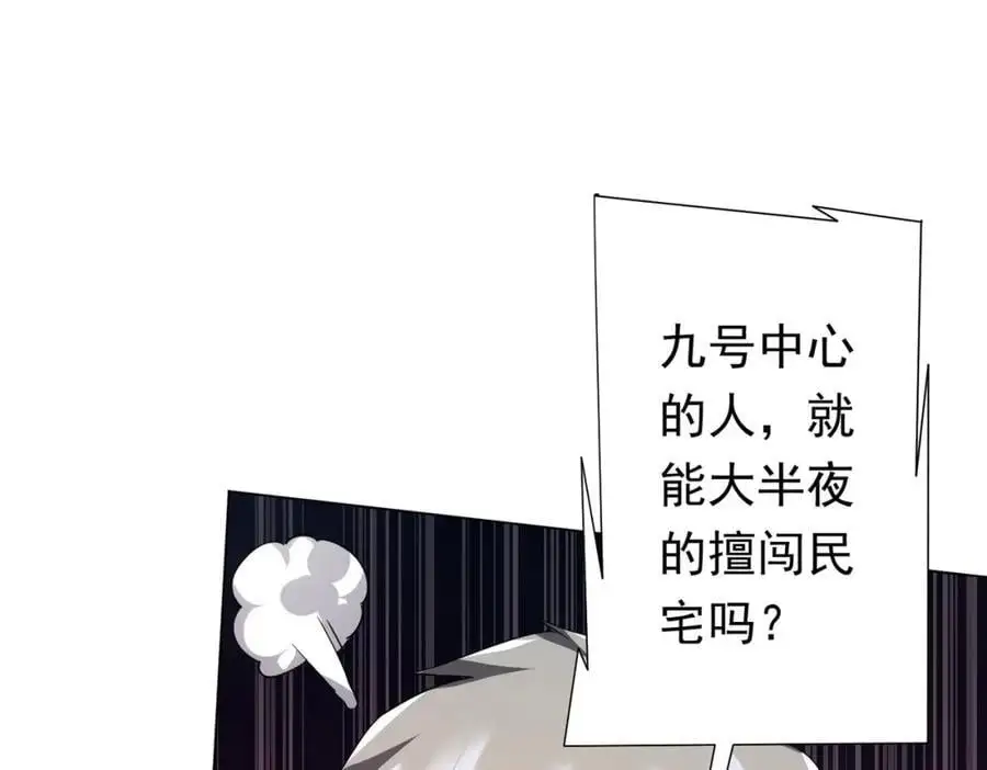 第86话 活捉鬼奴！ 第10页