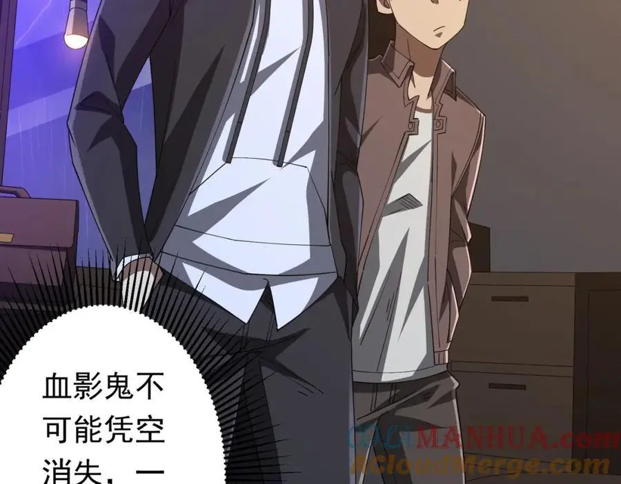 第86话 活捉鬼奴！ 第17页