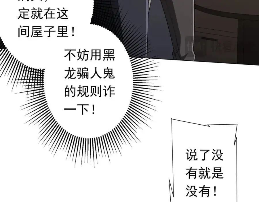 第86话 活捉鬼奴！ 第18页