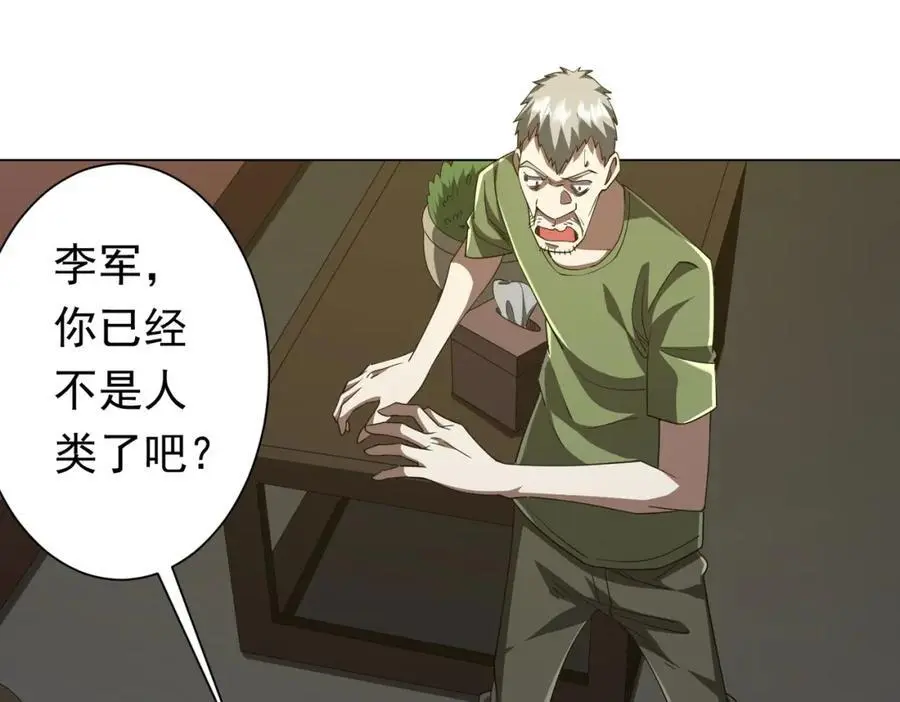 第86话 活捉鬼奴！ 第30页