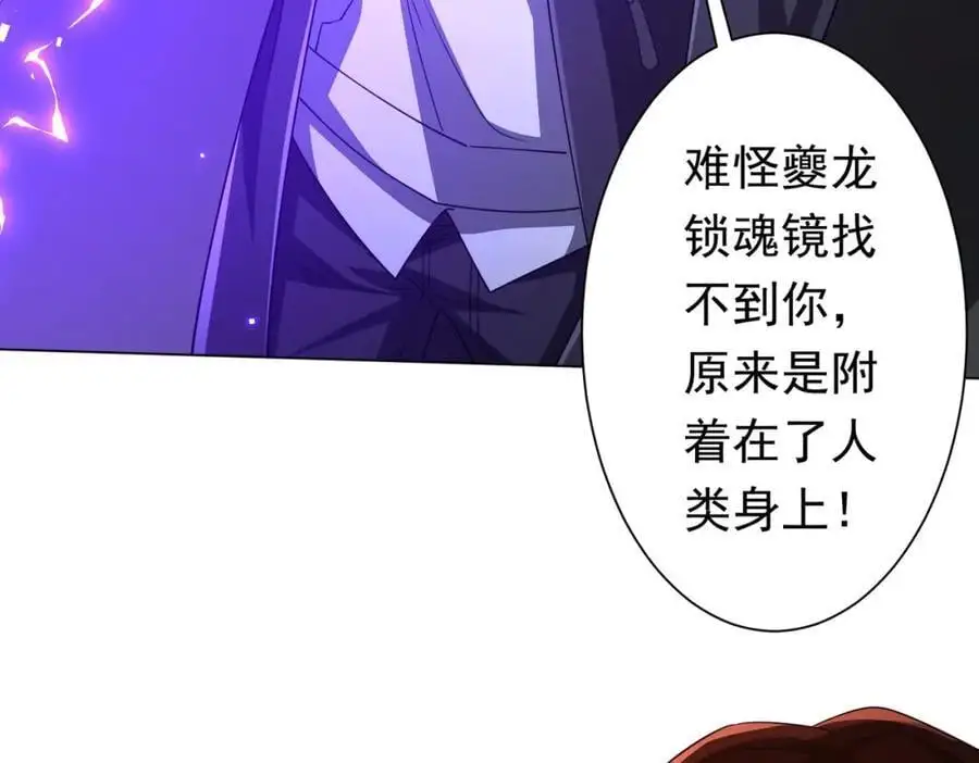 第86话 活捉鬼奴！ 第44页