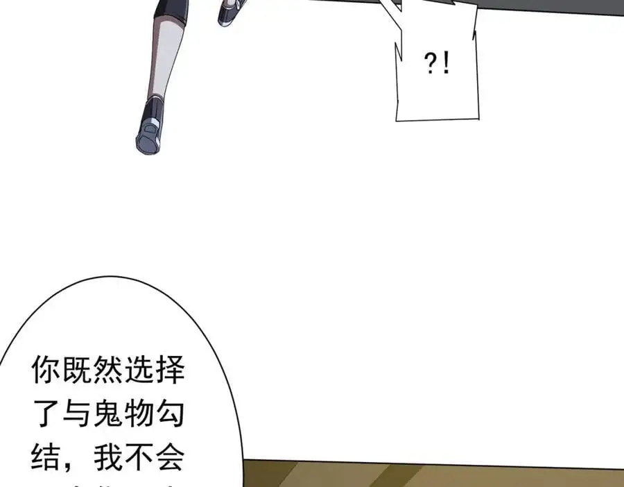 第86话 活捉鬼奴！ 第51页
