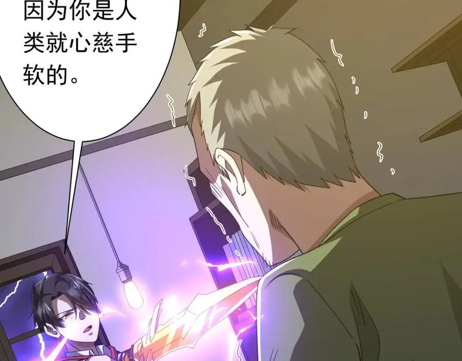 第86话 活捉鬼奴！ 第52页
