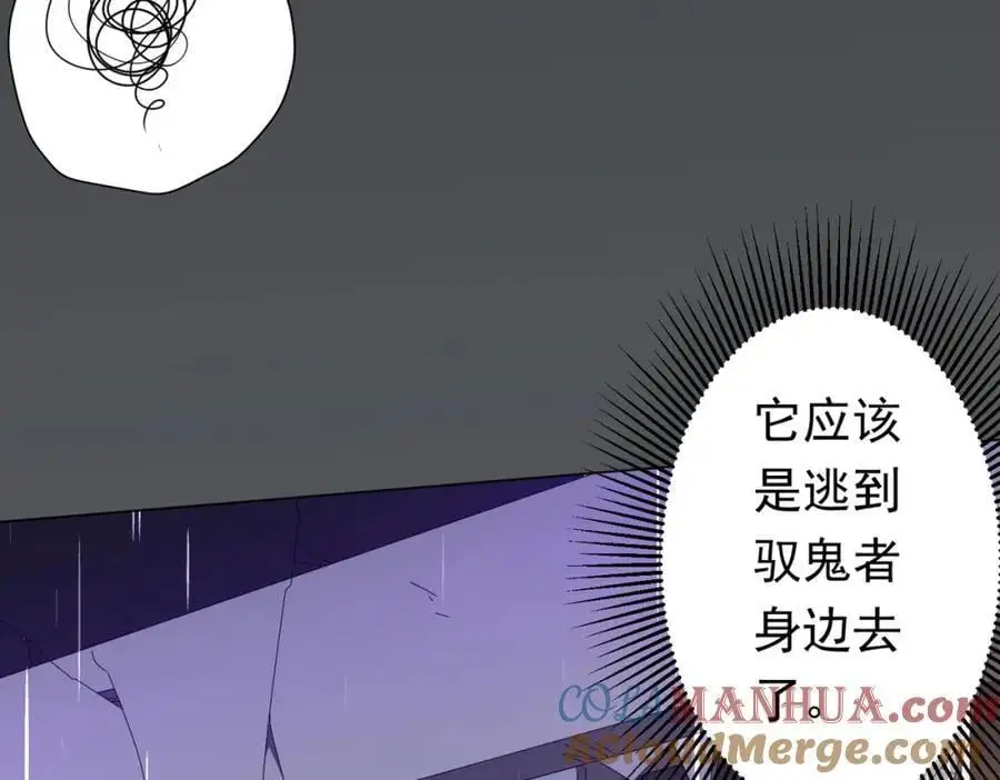 第86话 活捉鬼奴！ 第65页