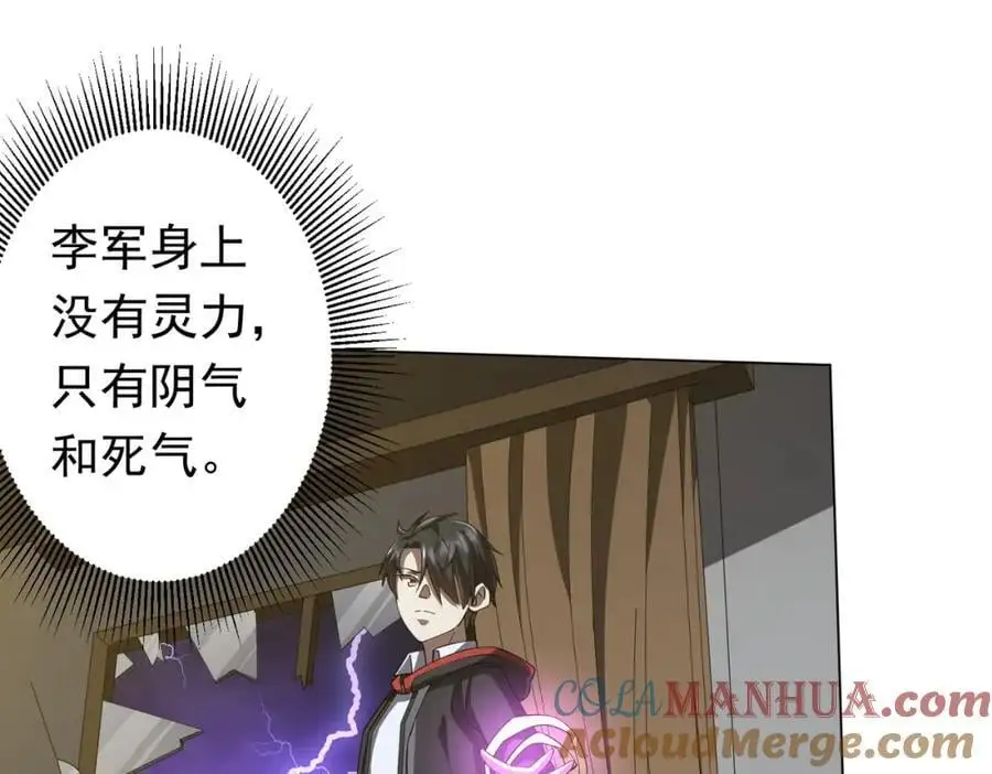 第86话 活捉鬼奴！ 第69页
