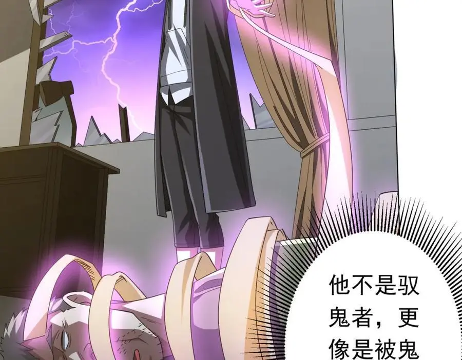 第86话 活捉鬼奴！ 第70页