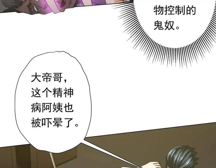 第86话 活捉鬼奴！ 第71页