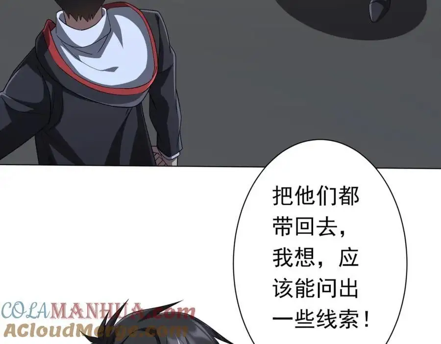 第86话 活捉鬼奴！ 第73页