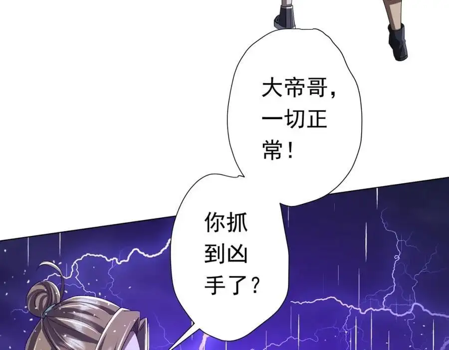 第86话 活捉鬼奴！ 第79页