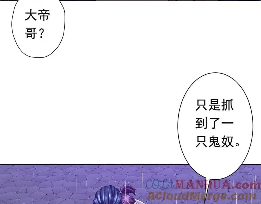 第86话 活捉鬼奴！ 第81页