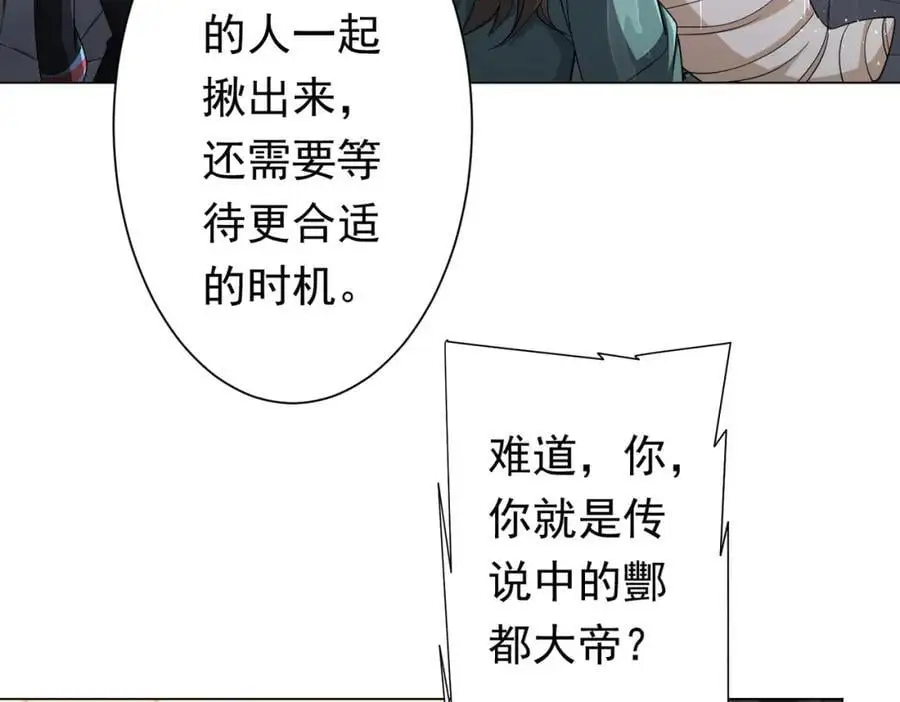 第86话 活捉鬼奴！ 第83页
