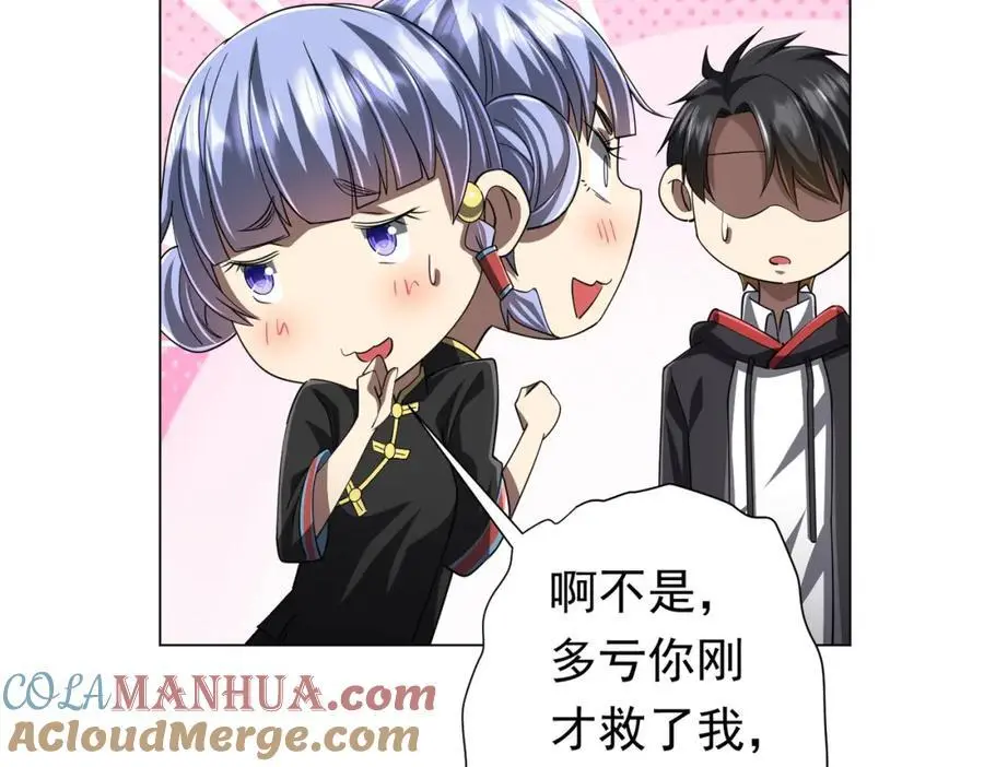 第86话 活捉鬼奴！ 第89页