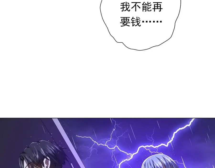第86话 活捉鬼奴！ 第90页