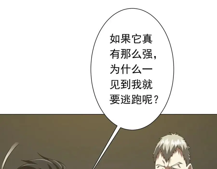 第86话 活捉鬼奴！ 第106页