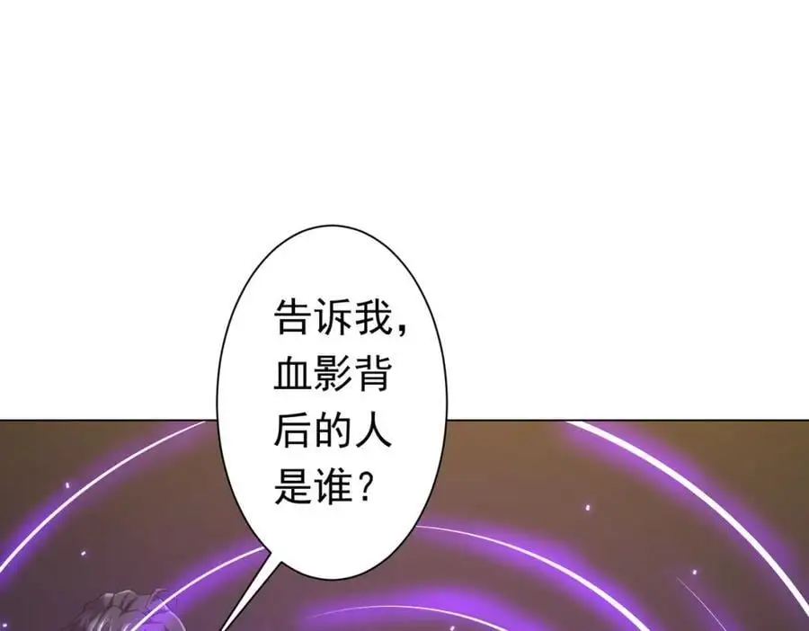 第86话 活捉鬼奴！ 第118页