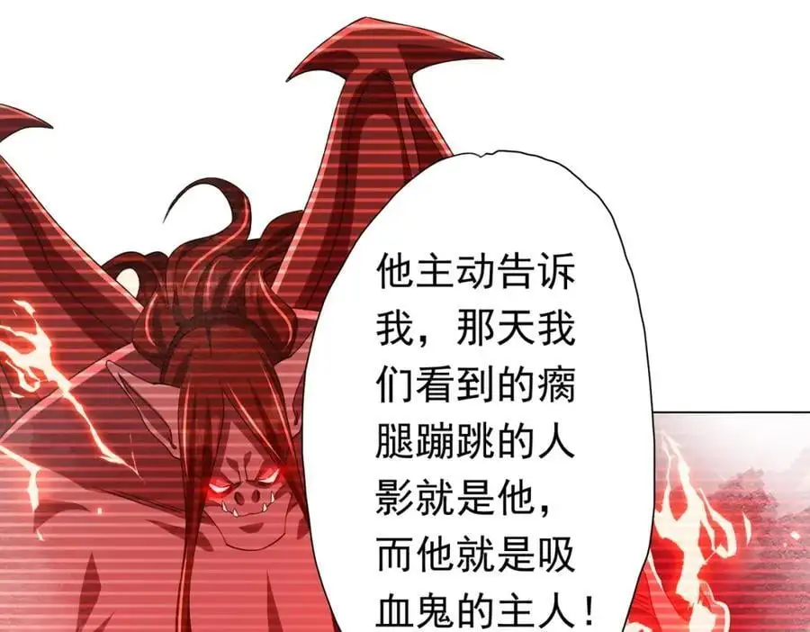 第86话 活捉鬼奴！ 第127页