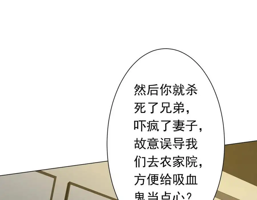 第86话 活捉鬼奴！ 第135页