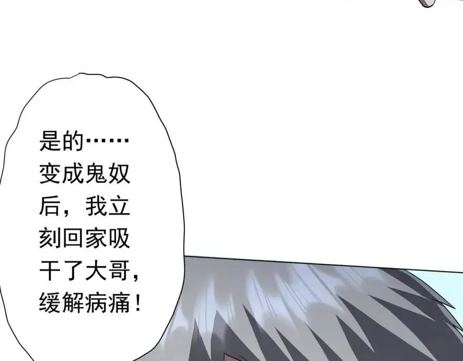 第86话 活捉鬼奴！ 第138页