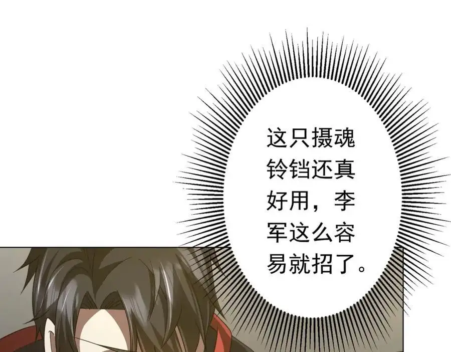 第86话 活捉鬼奴！ 第147页