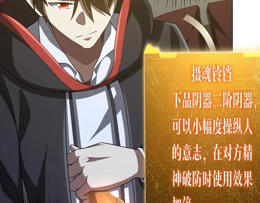 第86话 活捉鬼奴！ 第148页