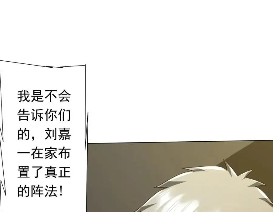第86话 活捉鬼奴！ 第155页