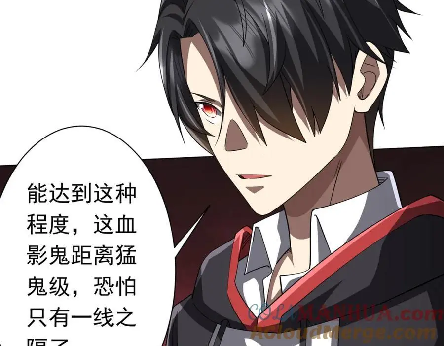 第87话 祝将，下手轻一点！ 第17页