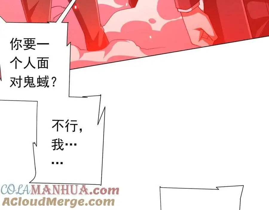 第87话 祝将，下手轻一点！ 第21页